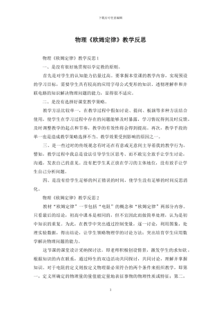 物理《欧姆定律》教学反思