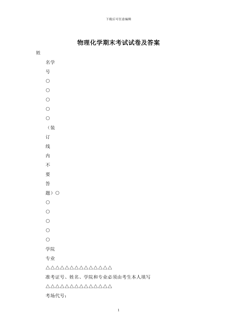 物理化学期末考试试卷及答案_第1页