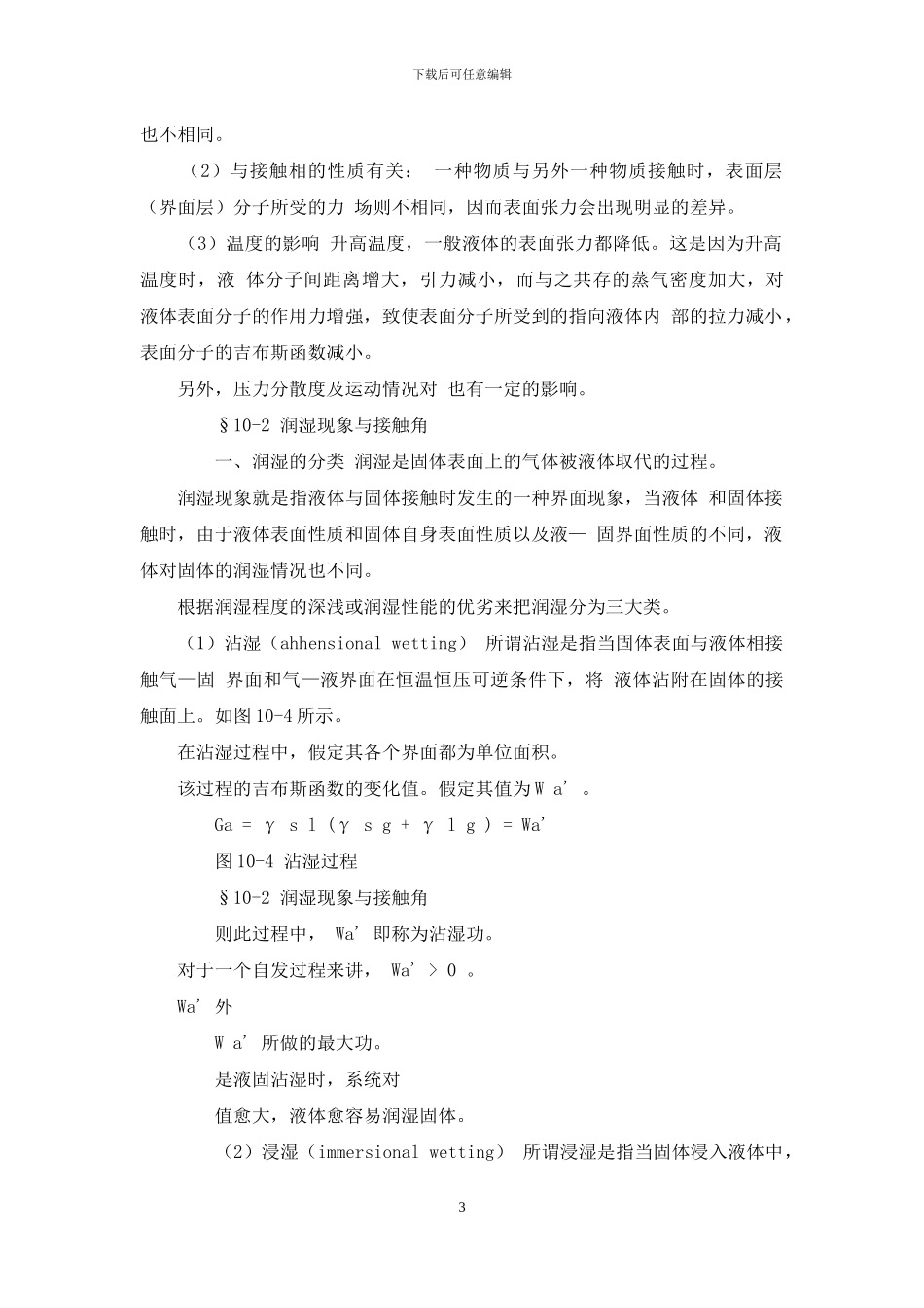 物理化学第十章面现象_第3页