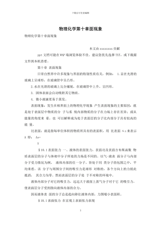 物理化学第十章面现象
