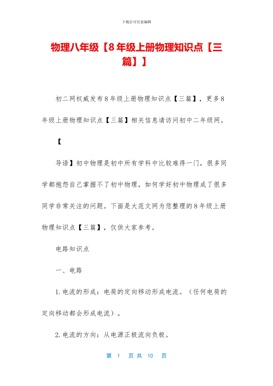 物理八年级【8年级上册物理知识点】_第1页