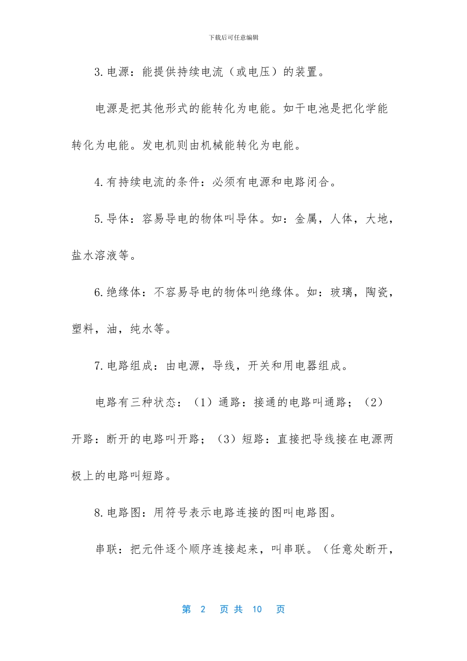 物理八年级【8年级上册物理知识点】_第2页