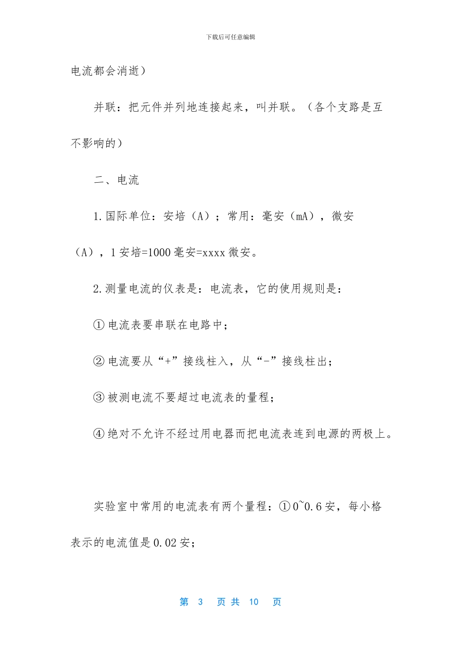 物理八年级【8年级上册物理知识点】_第3页