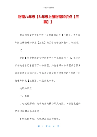 物理八年级【8年级上册物理知识点】