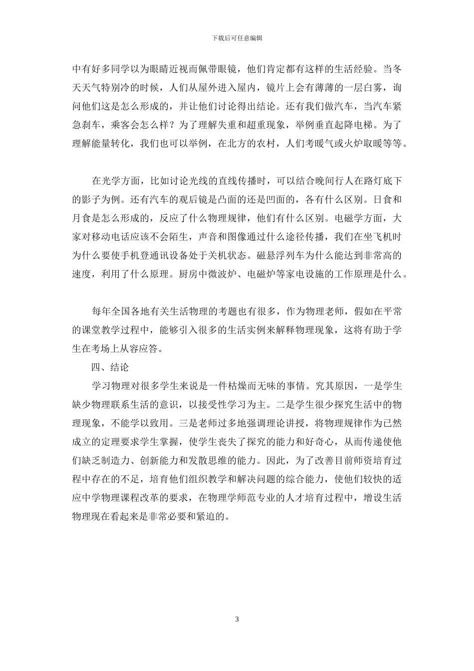 物理学师范专业增设生活物理课程的重要性_第3页