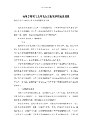 物理学师范专业增设生活物理课程的重要性
