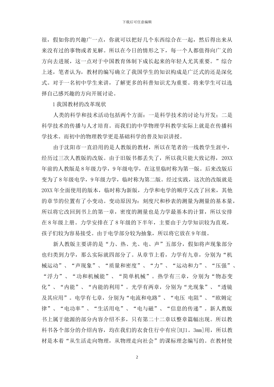 物理学科教学改革发展方向之教材改革之我见_第2页