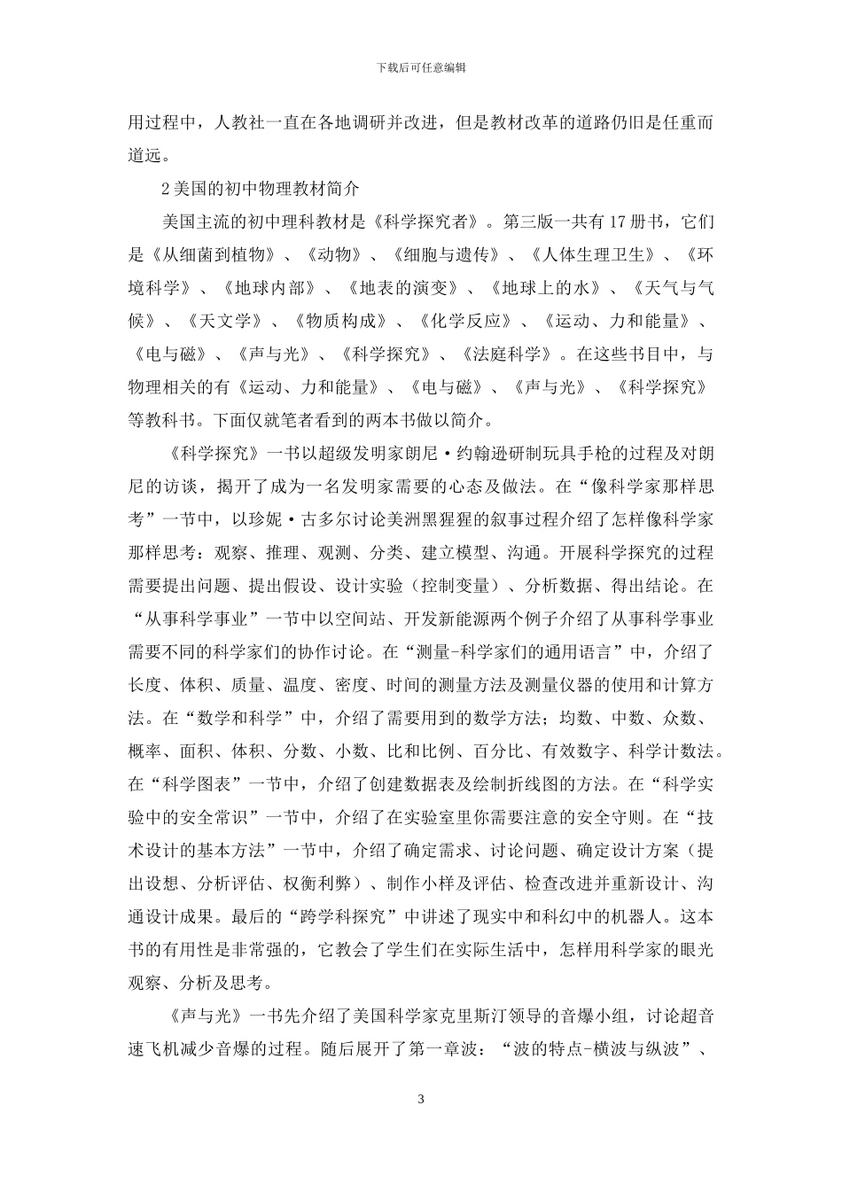 物理学科教学改革发展方向之教材改革之我见_第3页