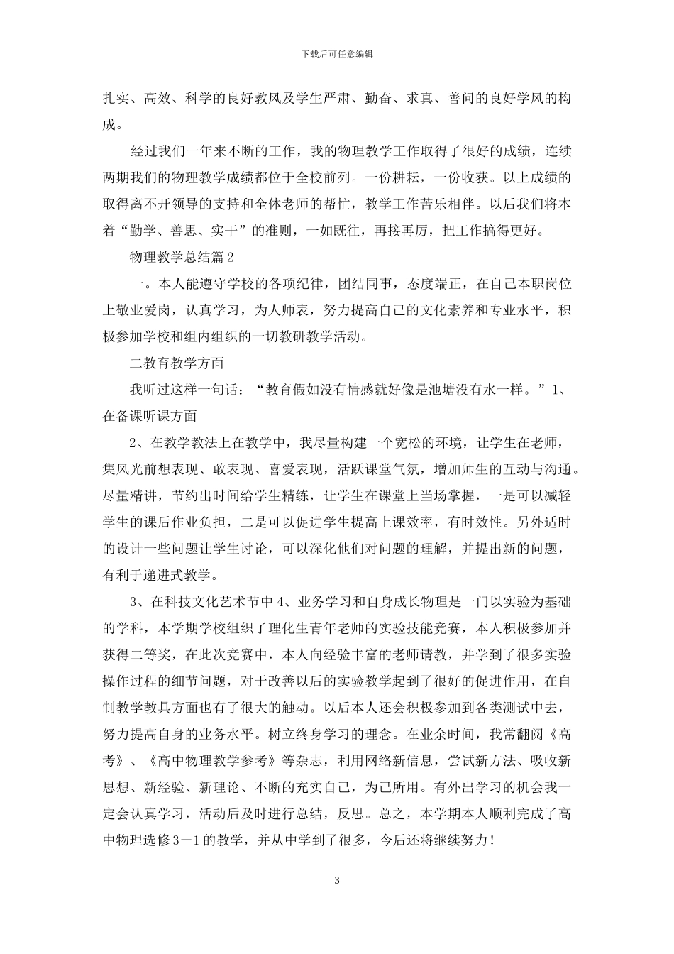 物理教学总结3篇_第3页