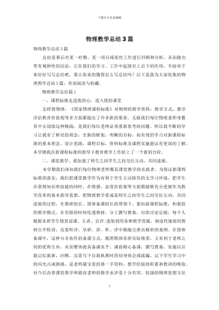 物理教学总结3篇