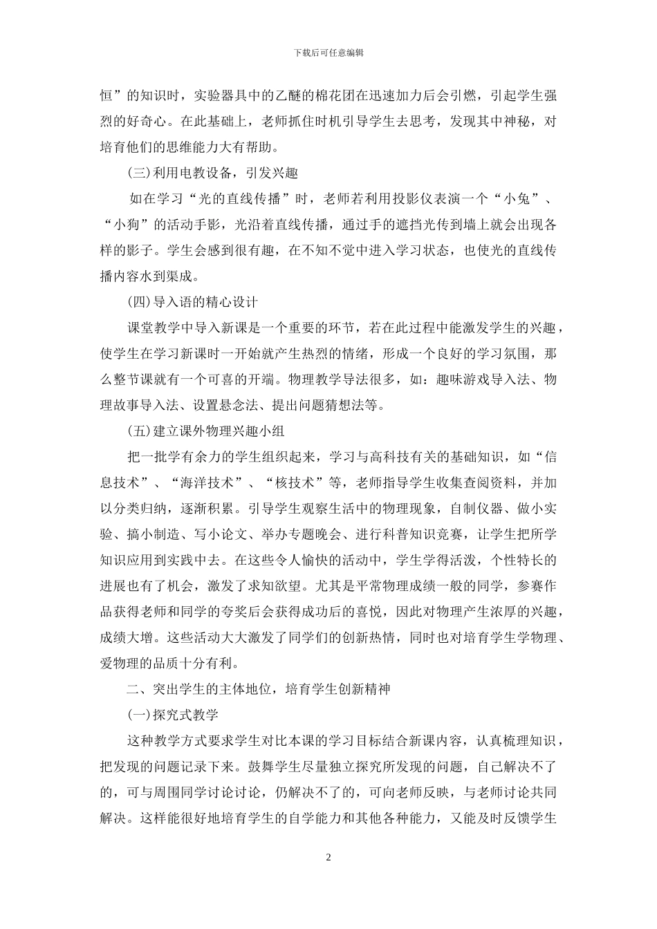 物理教学中创新精神的培养_第2页
