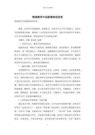 物理教学中创新精神的培养