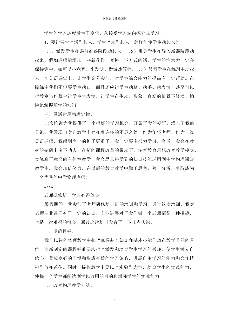 物理教师培训学习心得体会_第2页