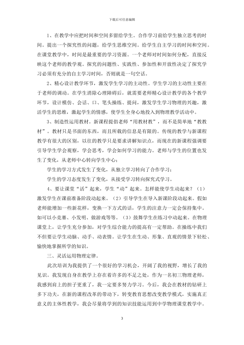 物理教师培训学习心得体会_第3页