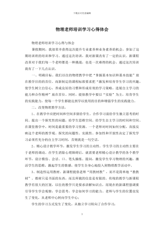 物理教师培训学习心得体会