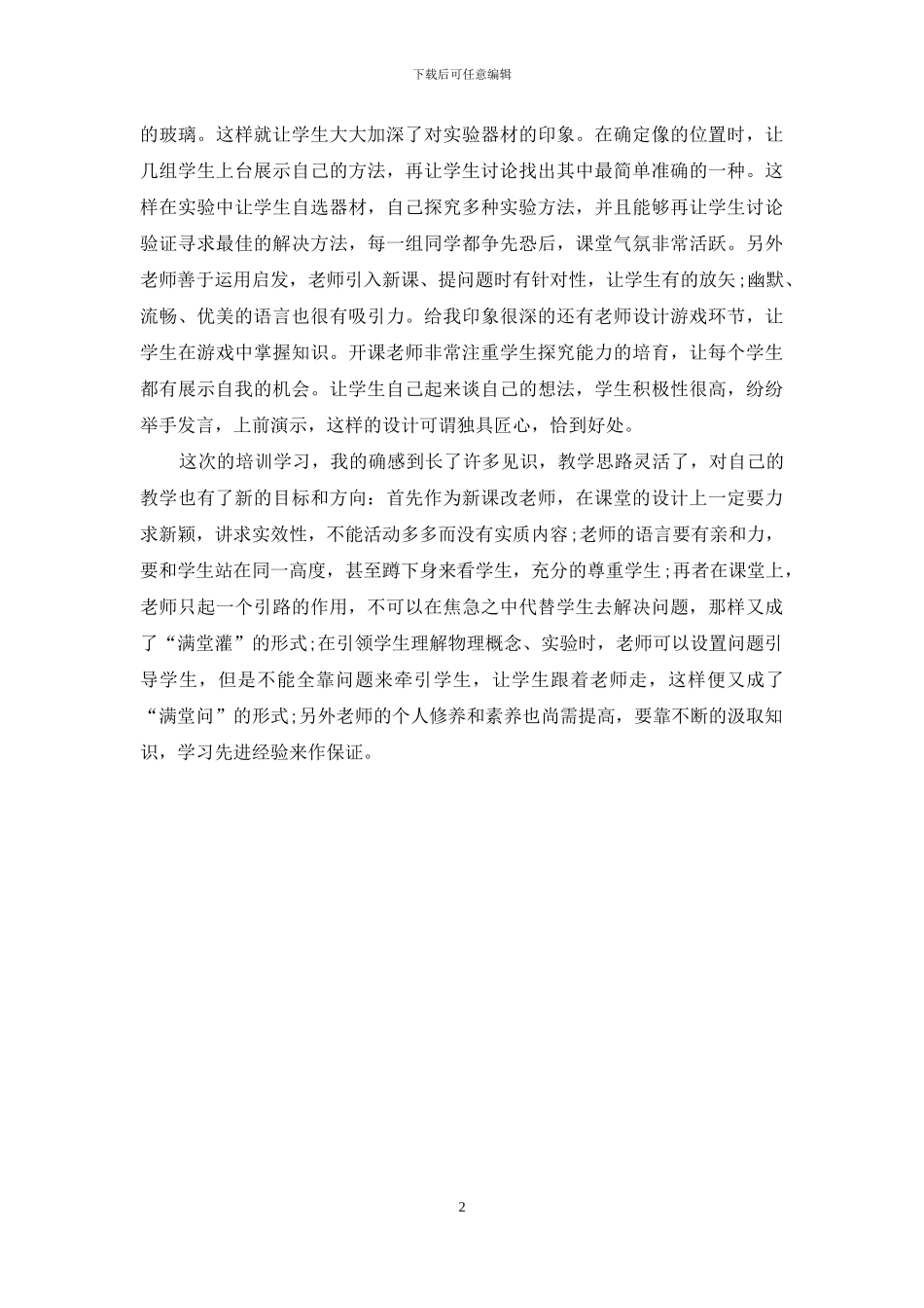 物理教师培训心得体会范文_第2页