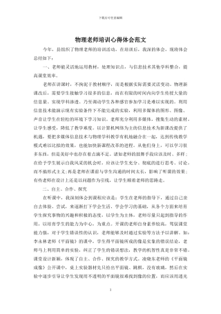 物理教师培训心得体会范文