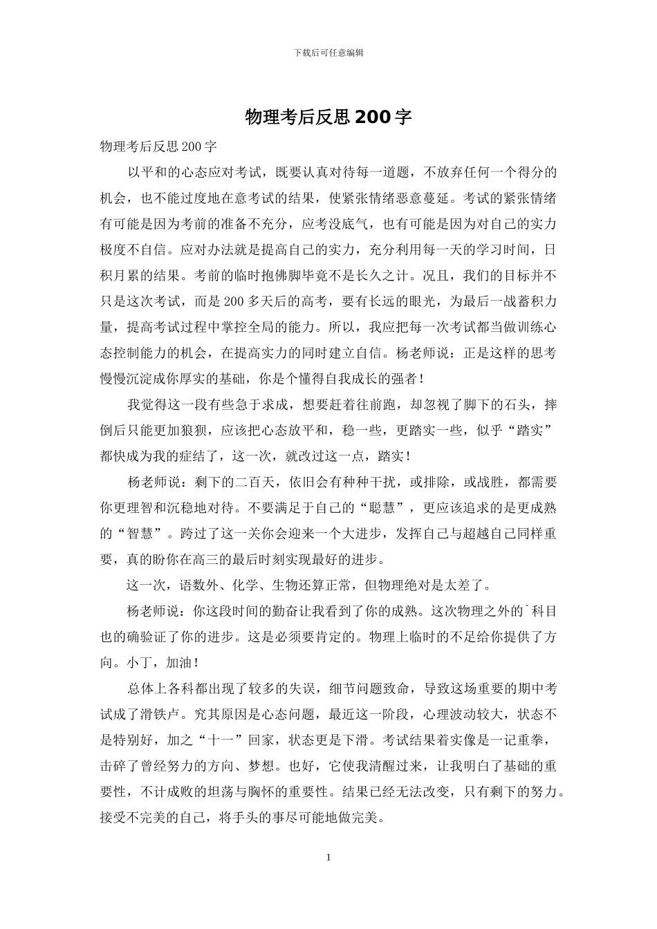 物理考后反思200字_第1页