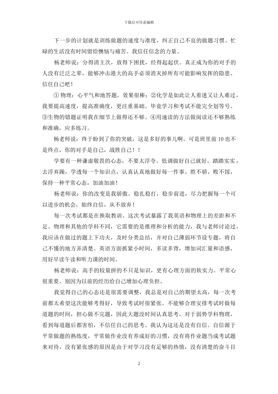 物理考后反思200字_第2页