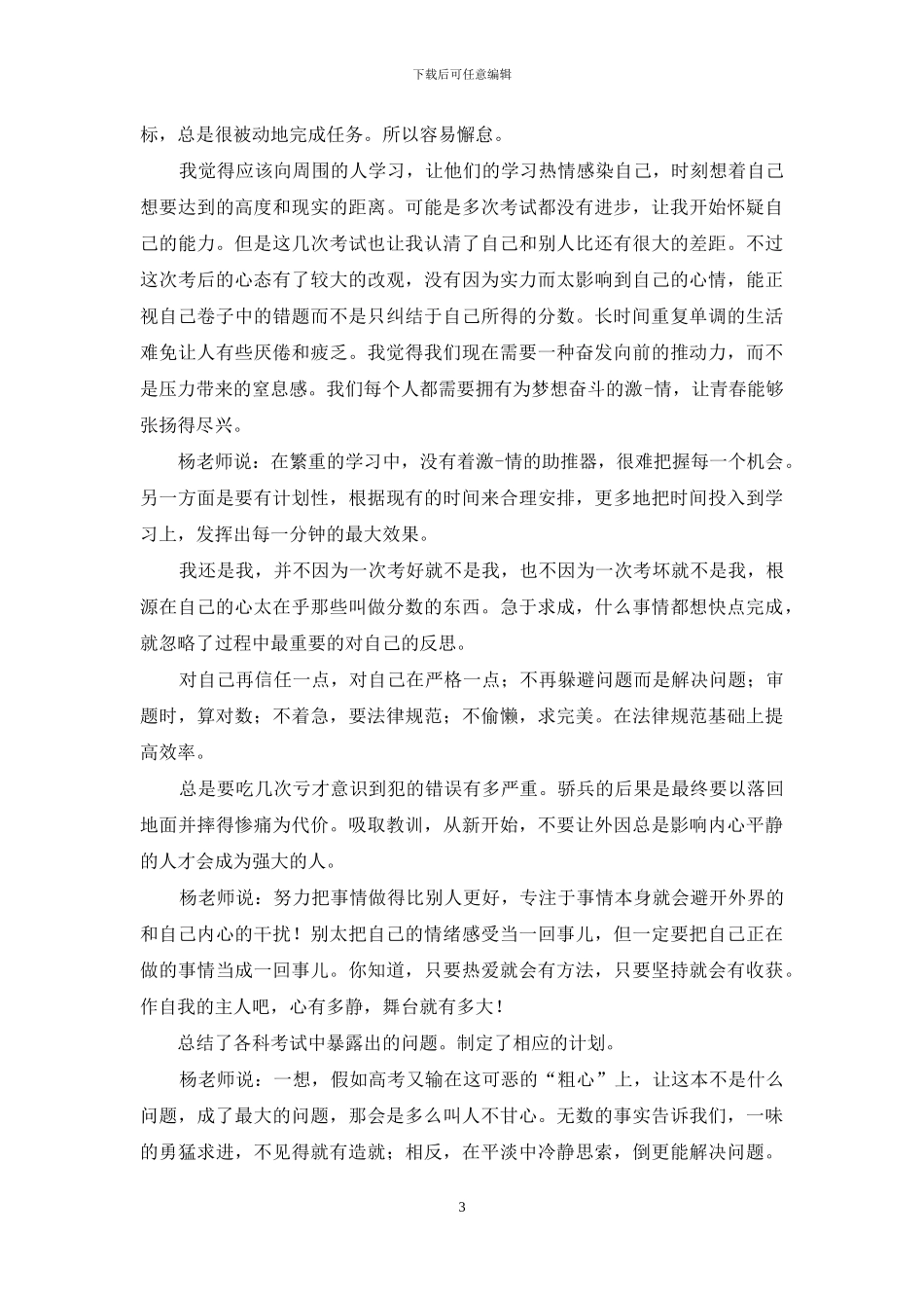 物理考后反思200字_第3页