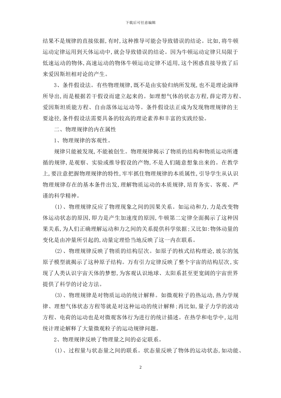 物理规律教学赏析_第2页