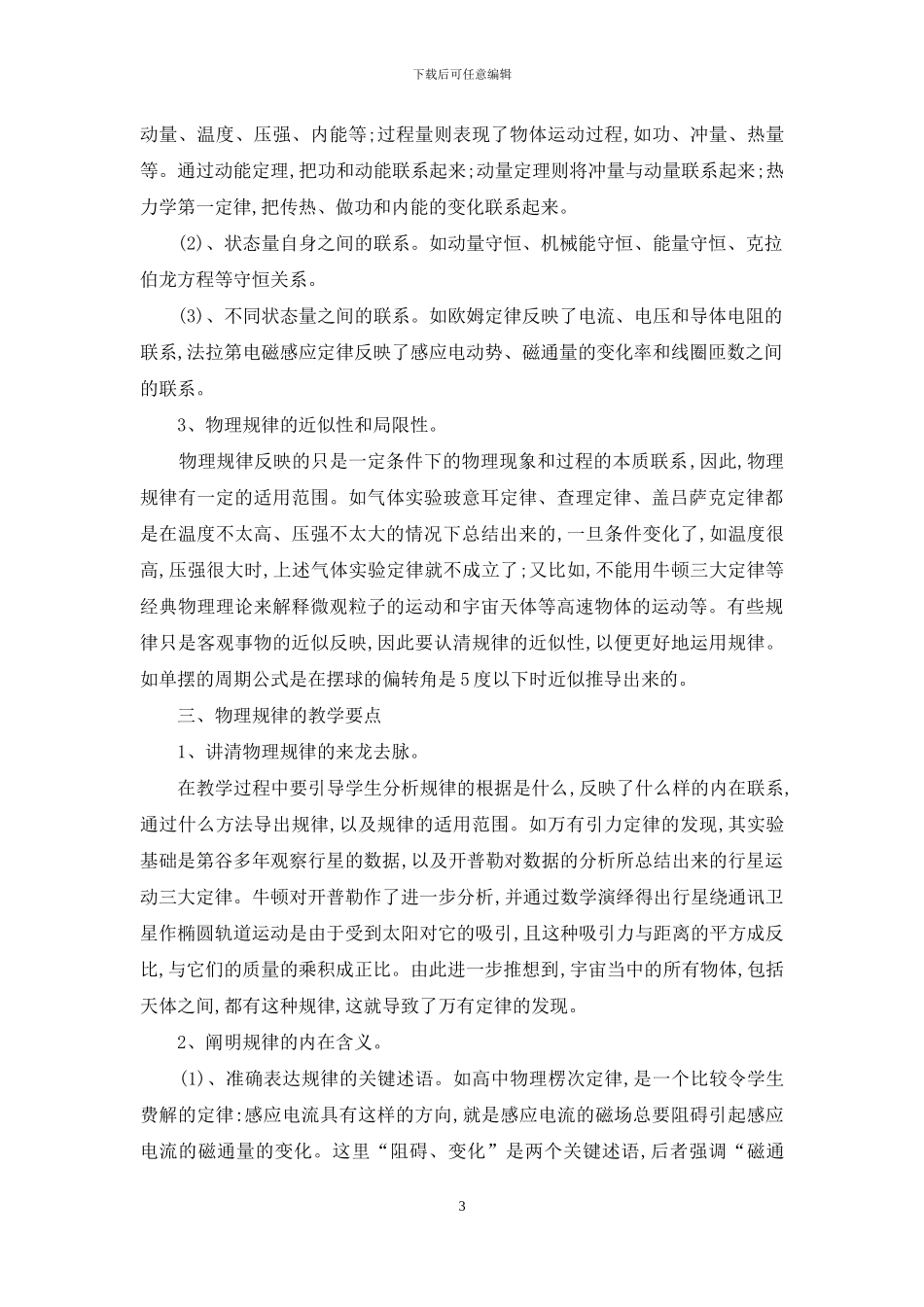 物理规律教学赏析_第3页