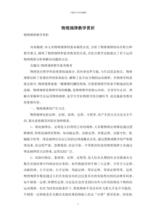 物理规律教学赏析