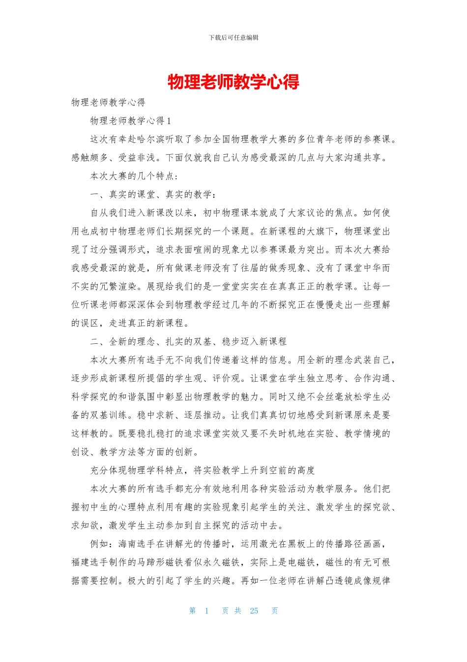 物理教师教学心得_第1页