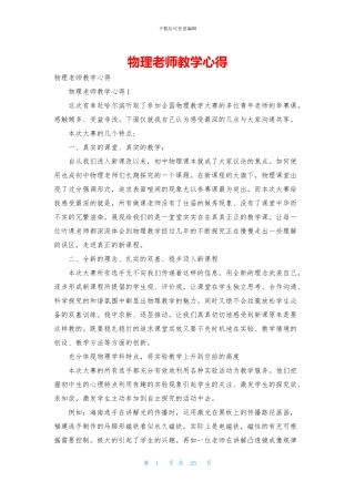 物理教师教学心得