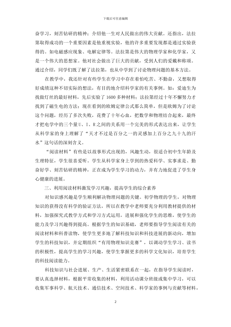 物理阅读材料在素质教育中的作用_第2页