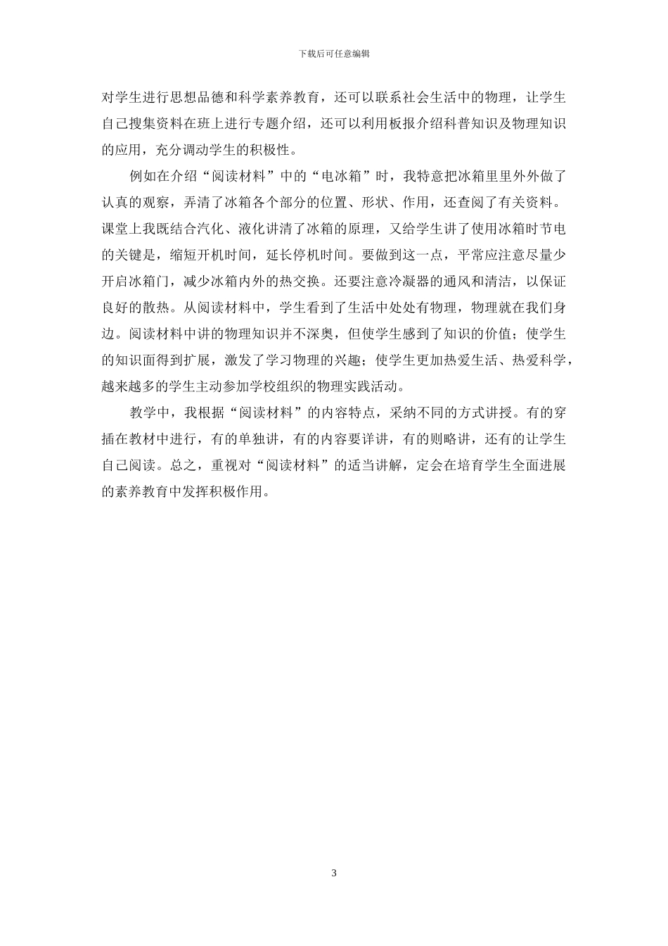 物理阅读材料在素质教育中的作用_第3页