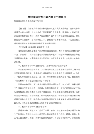 物理阅读材料在素质教育中的作用