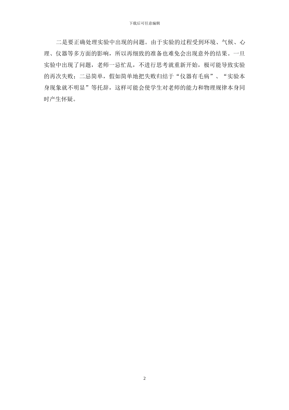 物理教学经验材料_第2页