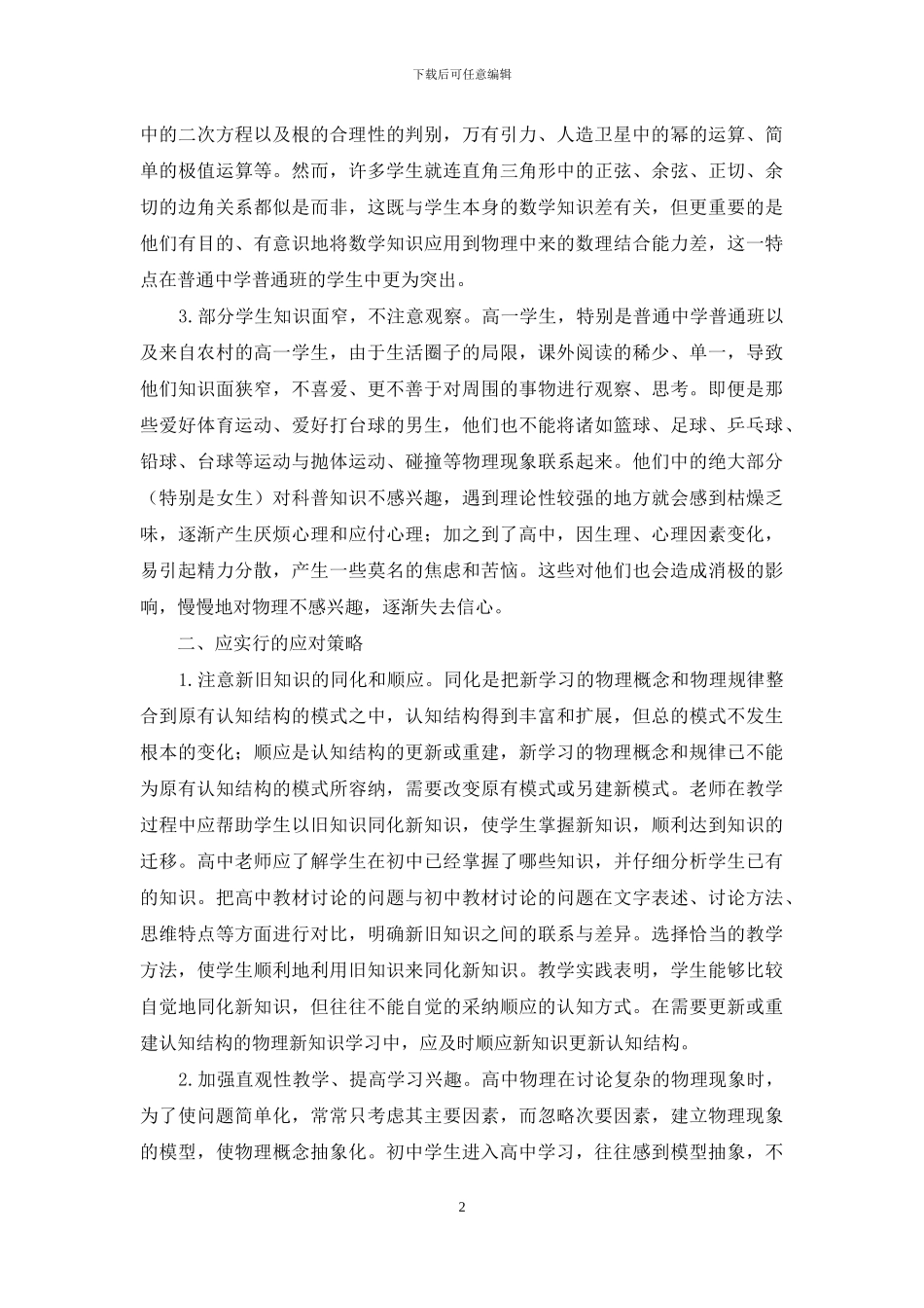 物理教学中如何帮助高中新生跨过“高台阶”_第2页