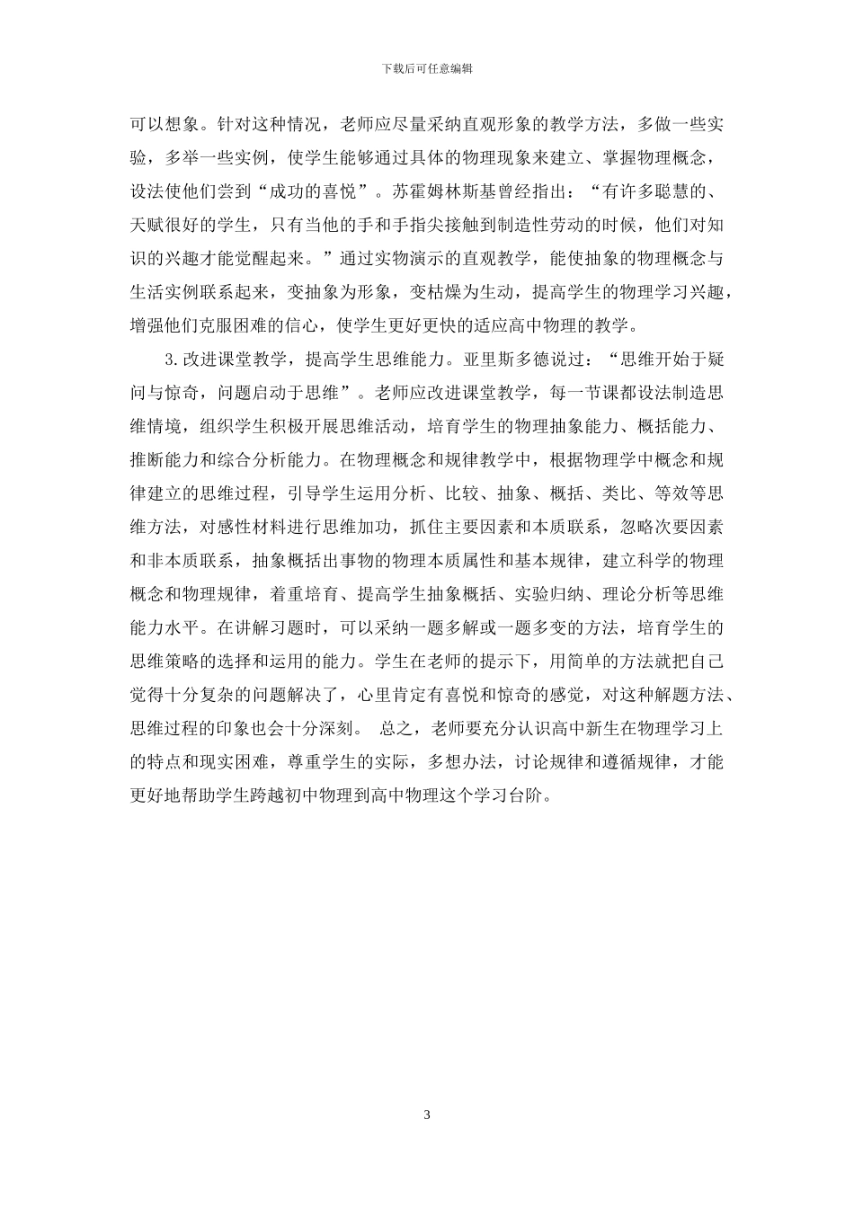物理教学中如何帮助高中新生跨过“高台阶”_第3页