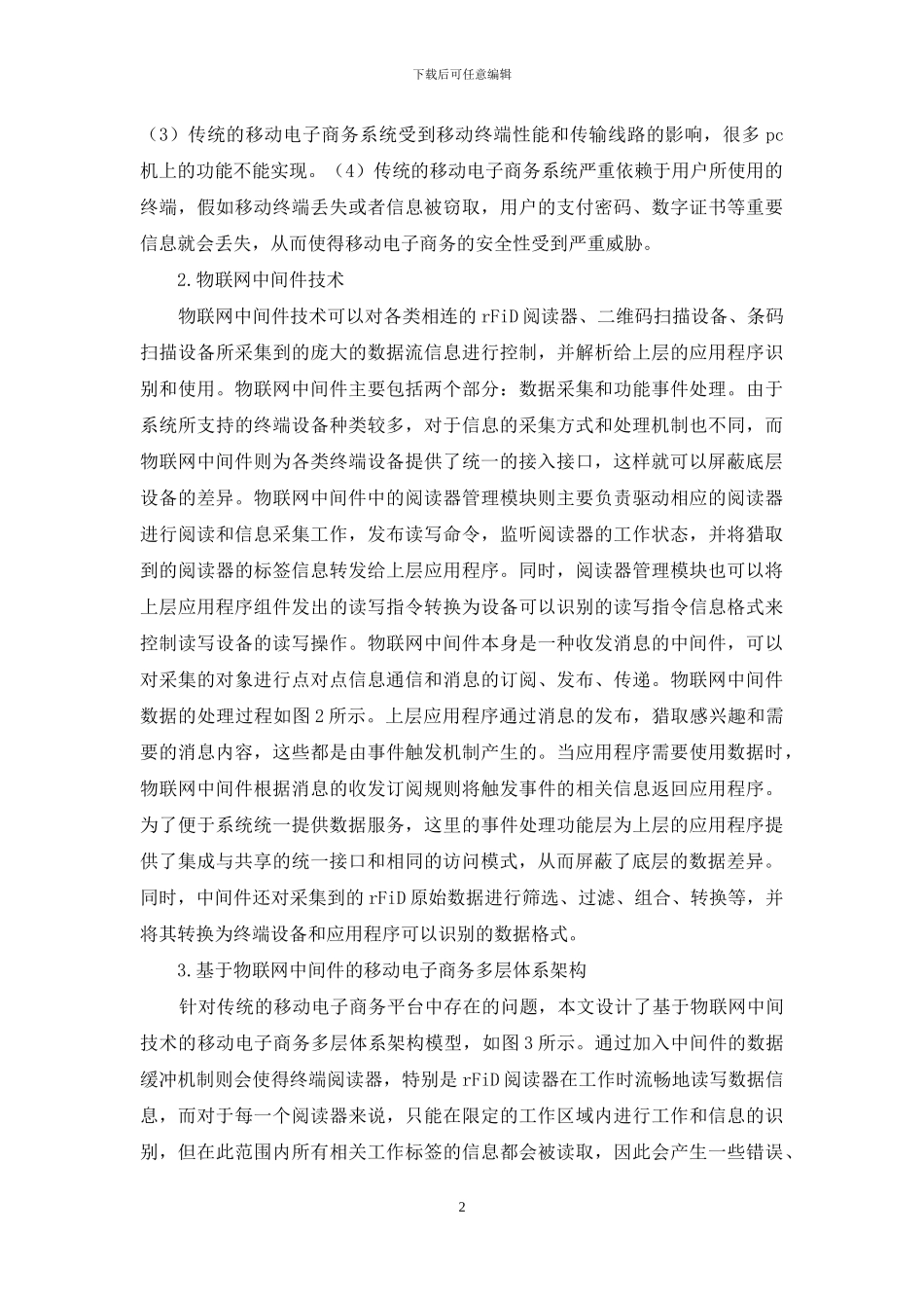 物联网移动电子商务平台研究_第2页