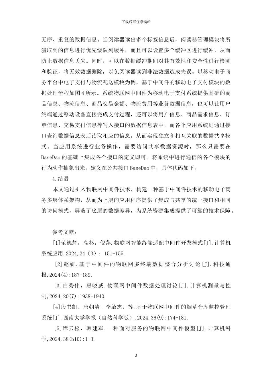 物联网移动电子商务平台研究_第3页