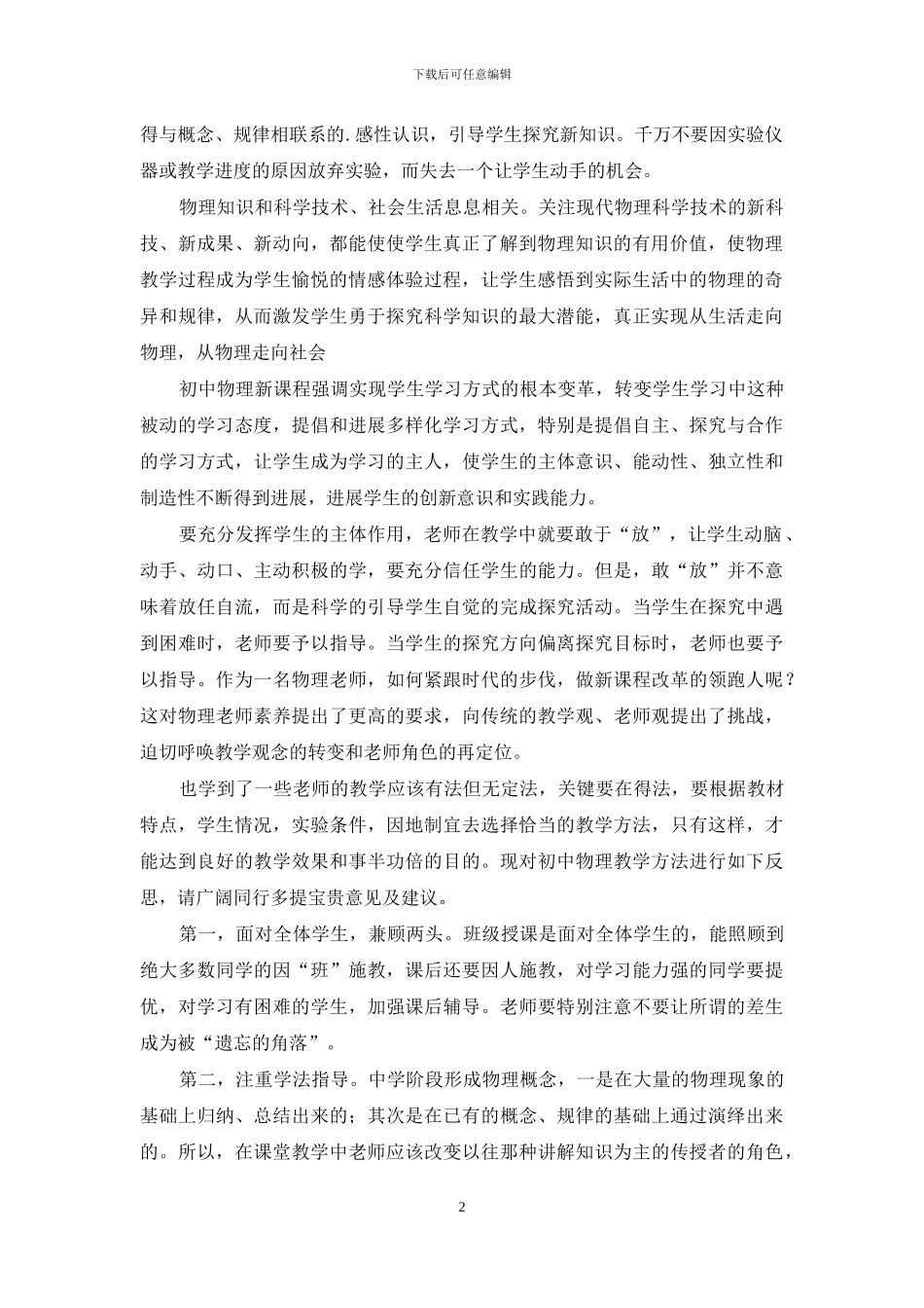 物理教师随笔反思_第2页
