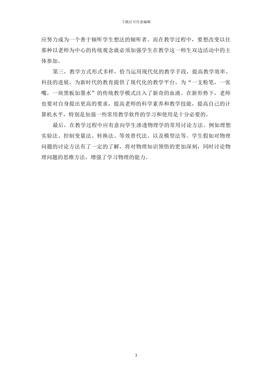 物理教师随笔反思_第3页