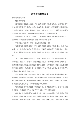 物理教师随笔反思