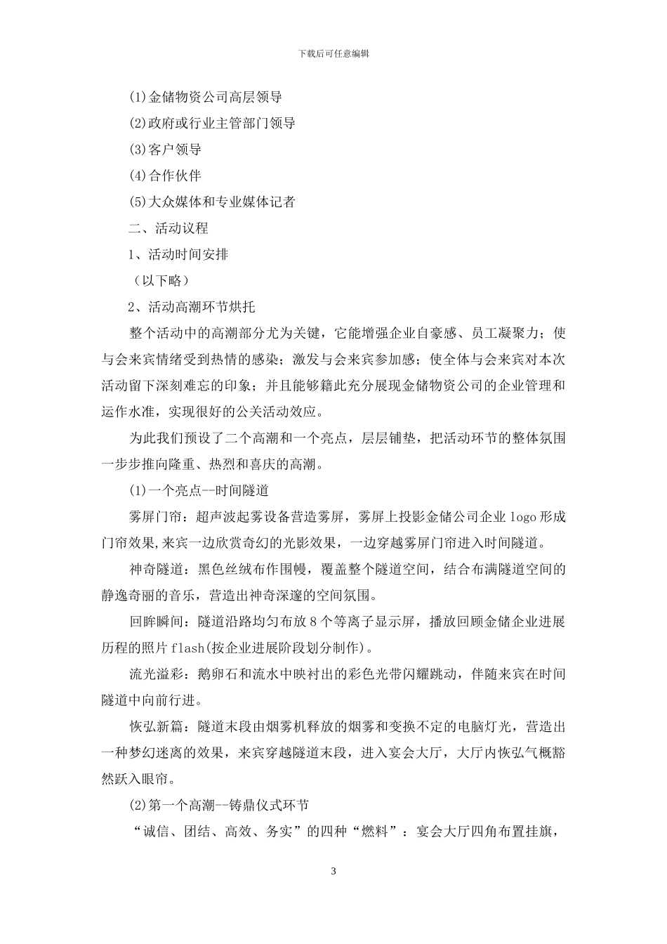 物资有限公司十周年庆典活动策划方案_第3页