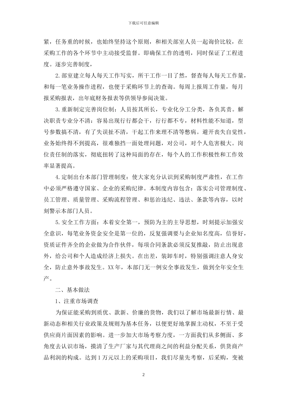 物质采购部2024年工作总结_第2页