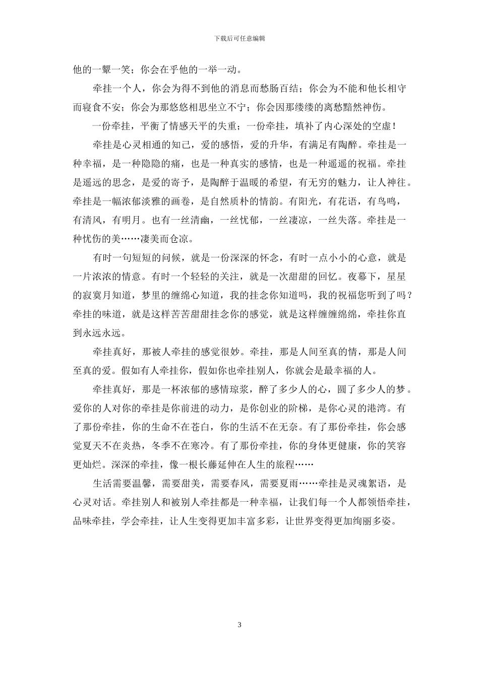牵挂是衣带渐宽终不悔的傻-衣带渐宽终不悔_第3页
