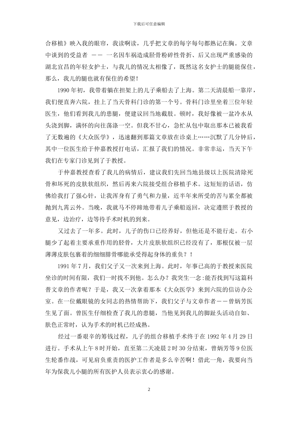 牵线搭桥-《大众医学》为我们牵线搭桥_第2页