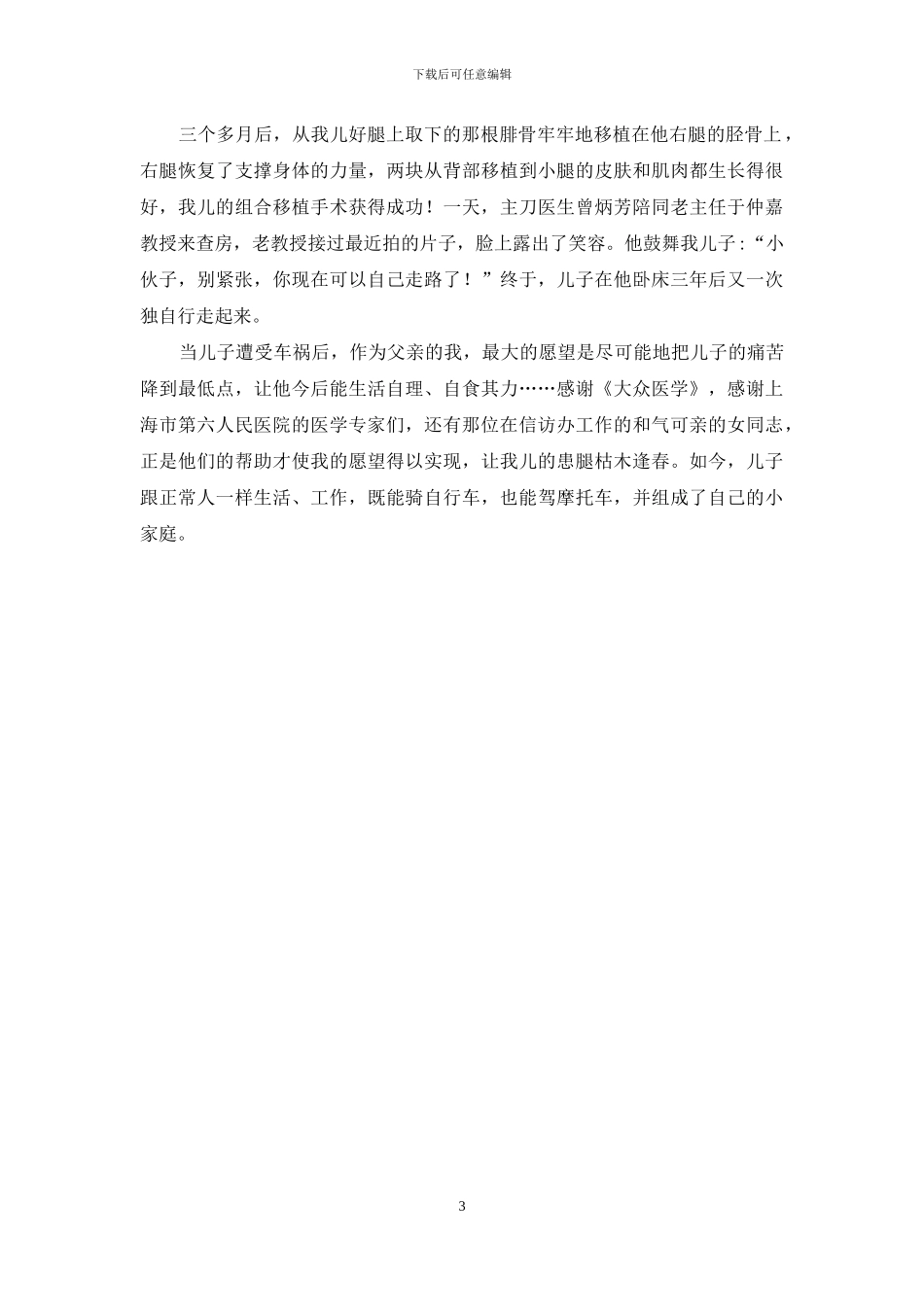 牵线搭桥-《大众医学》为我们牵线搭桥_第3页