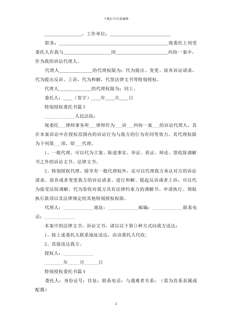 特别授权委托书锦集6篇_第2页