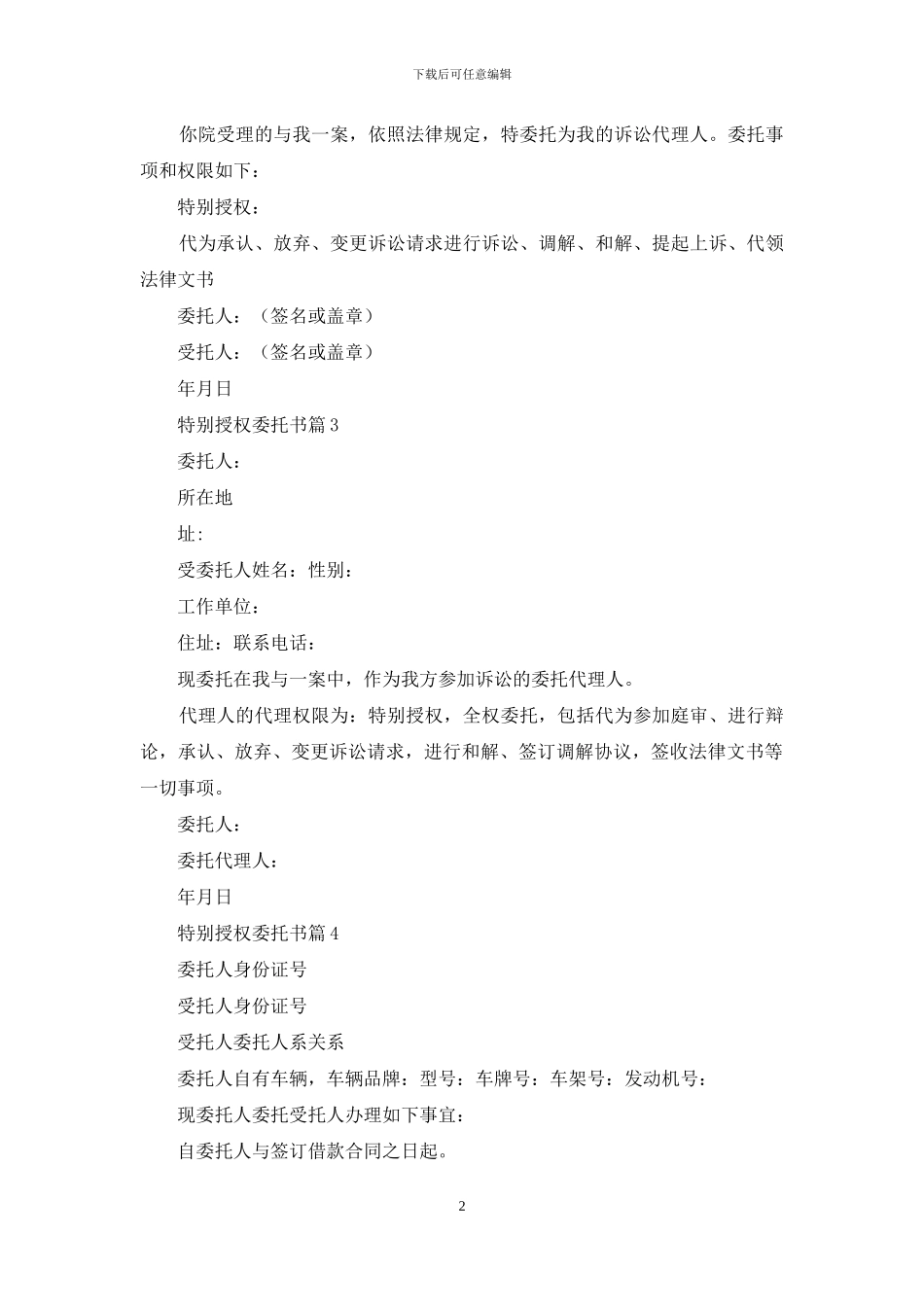 特别授权委托书汇编8篇_第2页