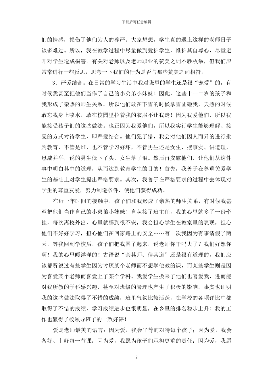 特岗教师交流会发言稿_第2页