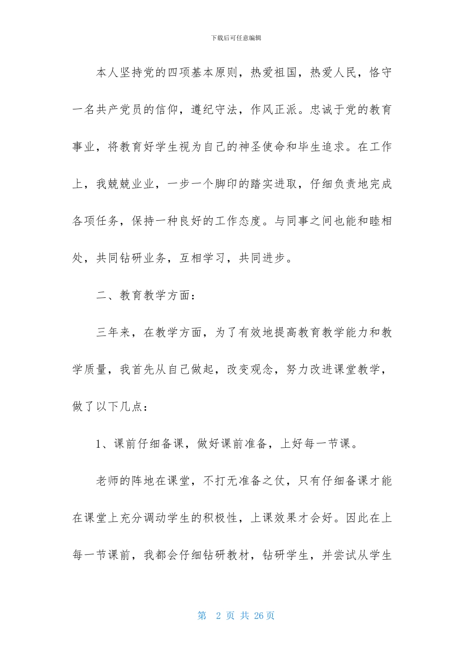 特岗教师转正的个人述职报告_第2页