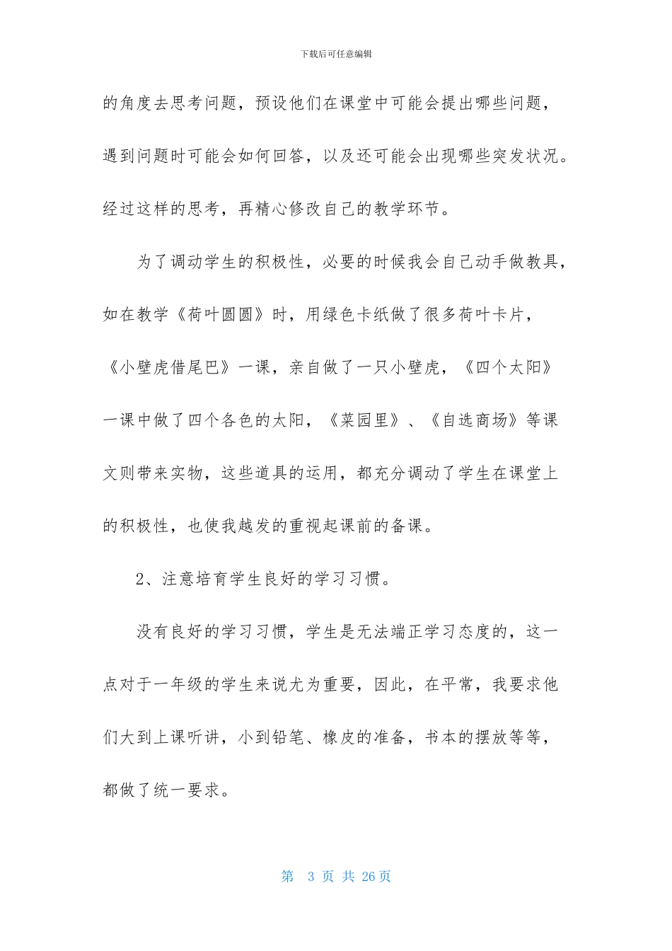 特岗教师转正的个人述职报告_第3页